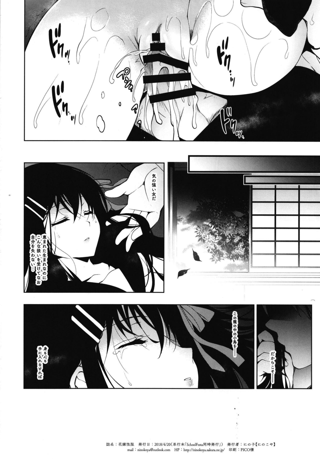 Hanayome Seifuku - Page 26
