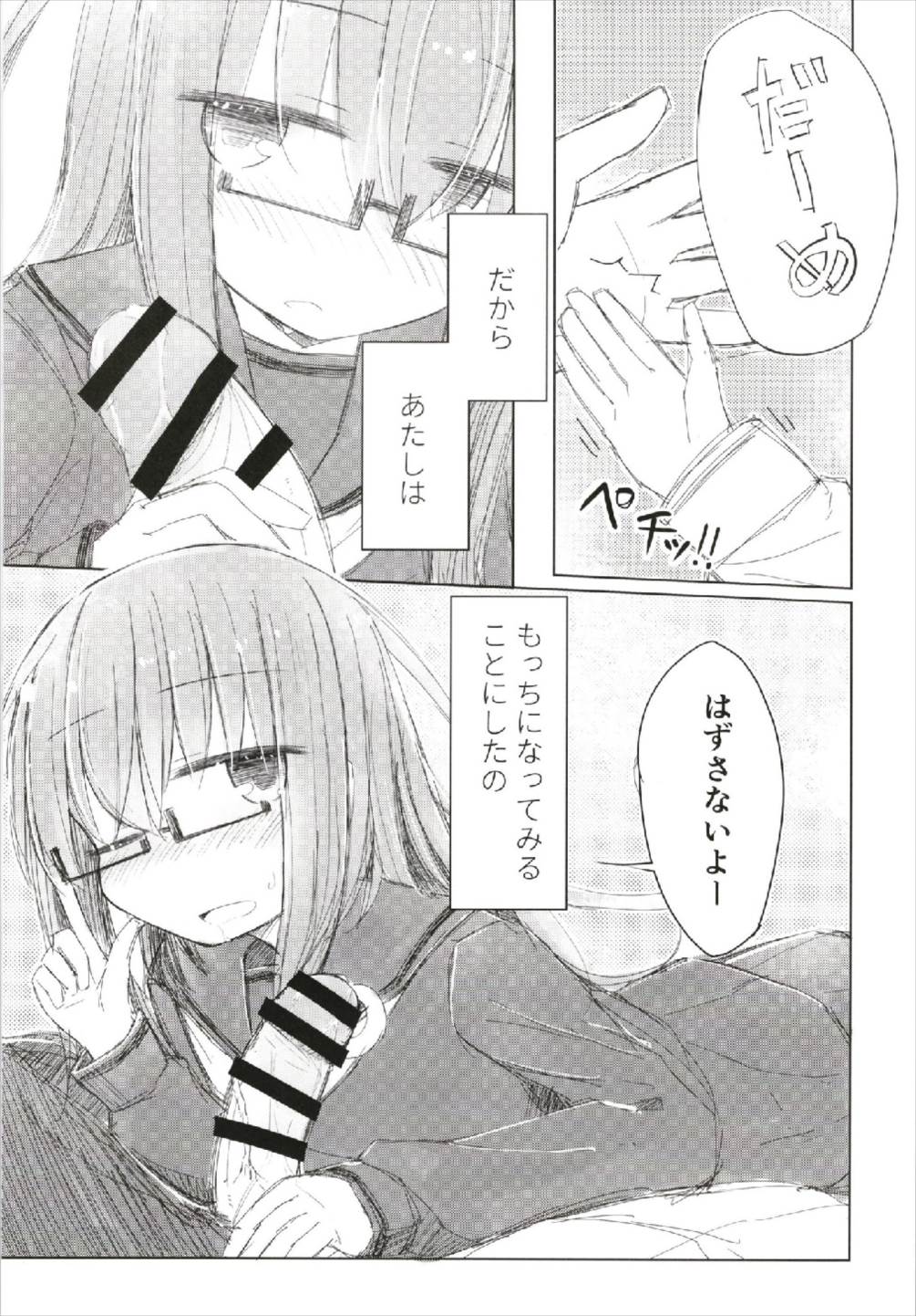 Megane Tenshi Fumizuki-chan - Page 11