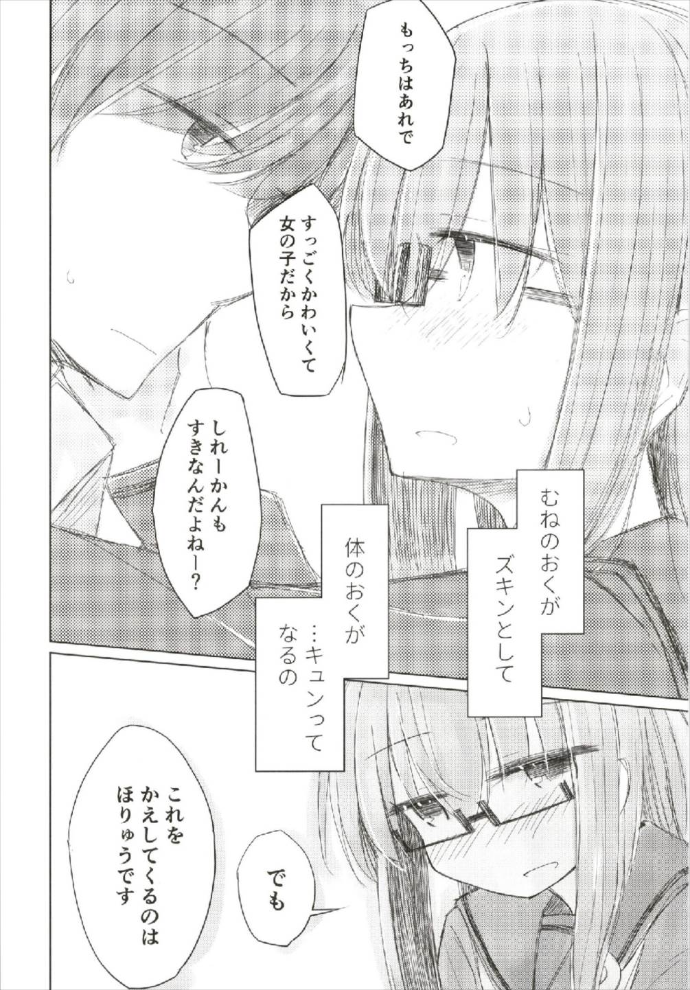 Megane Tenshi Fumizuki-chan - Page 16