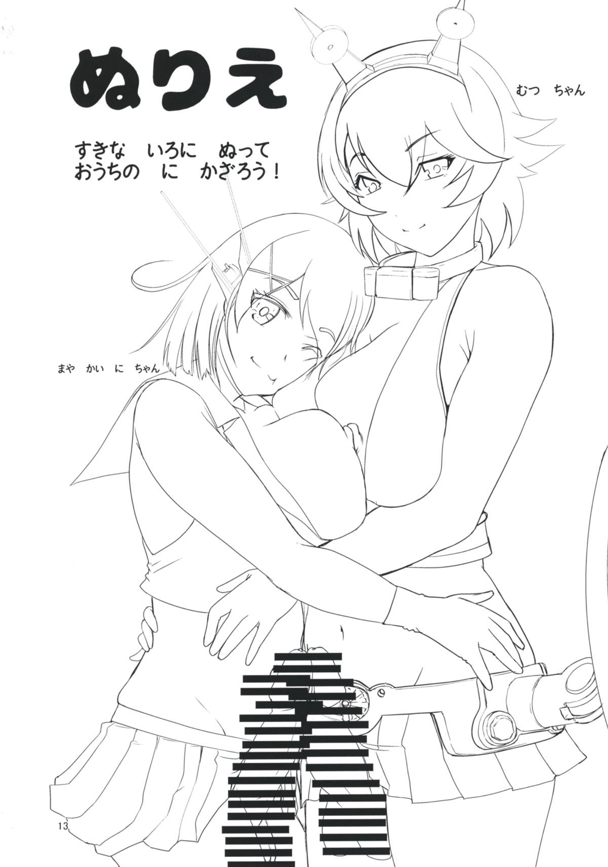 Maya to Mutsu to Are to Sore to - Page 12