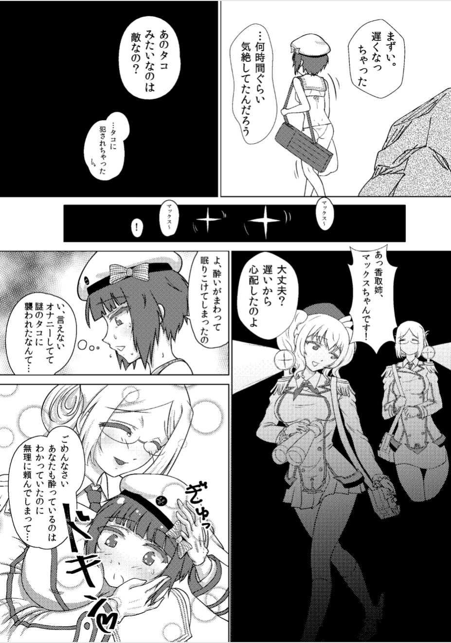 Max-chan ni Haechatta Hanashi - Page 14