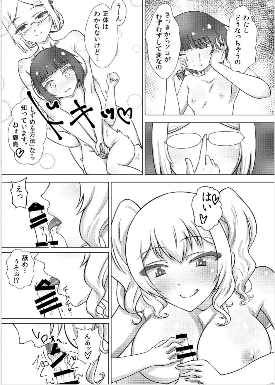 Max-chan ni Haechatta Hanashi - Page 20