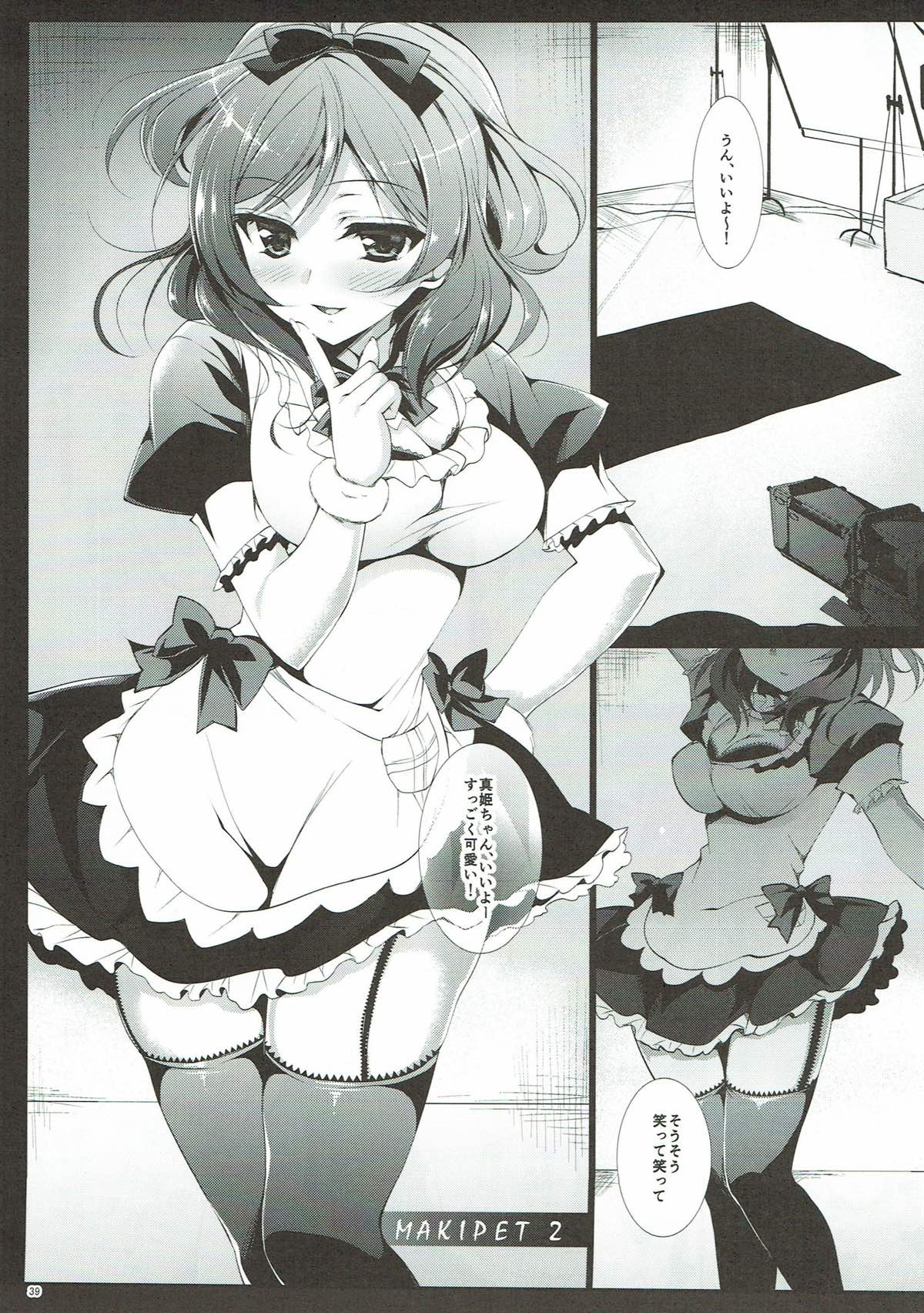 MAKIPET Soushuuhen 1~4 - Page 38