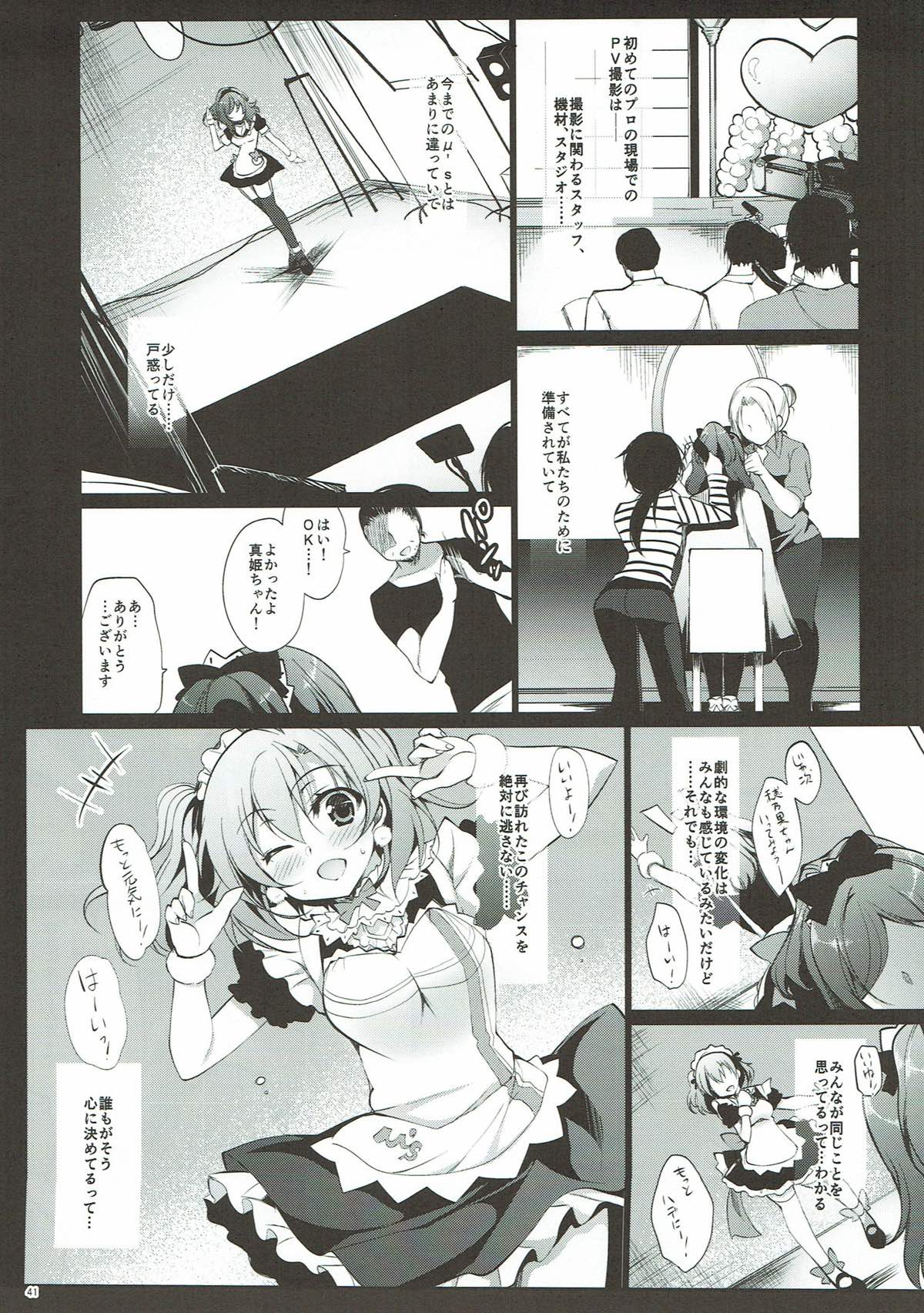 MAKIPET Soushuuhen 1~4 - Page 40