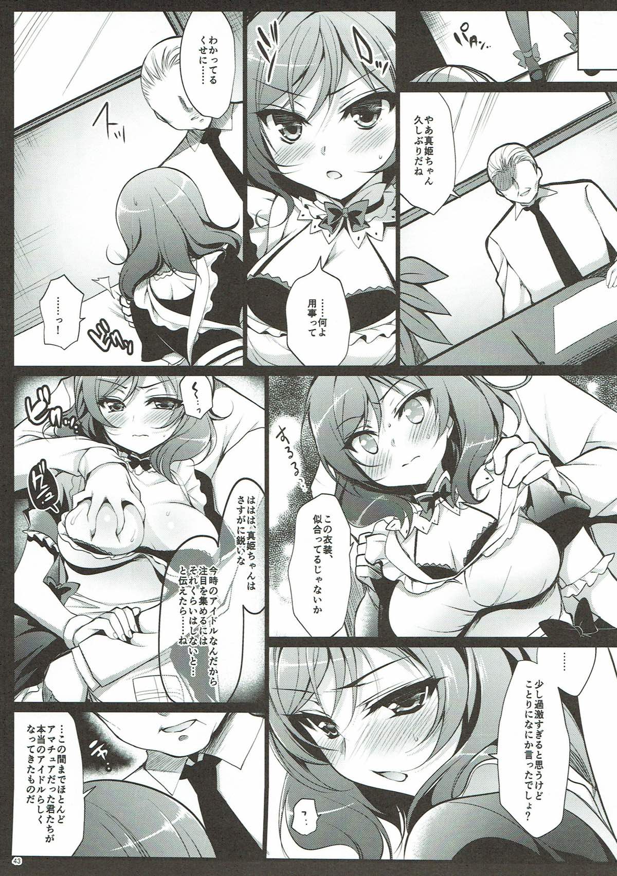 MAKIPET Soushuuhen 1~4 - Page 42