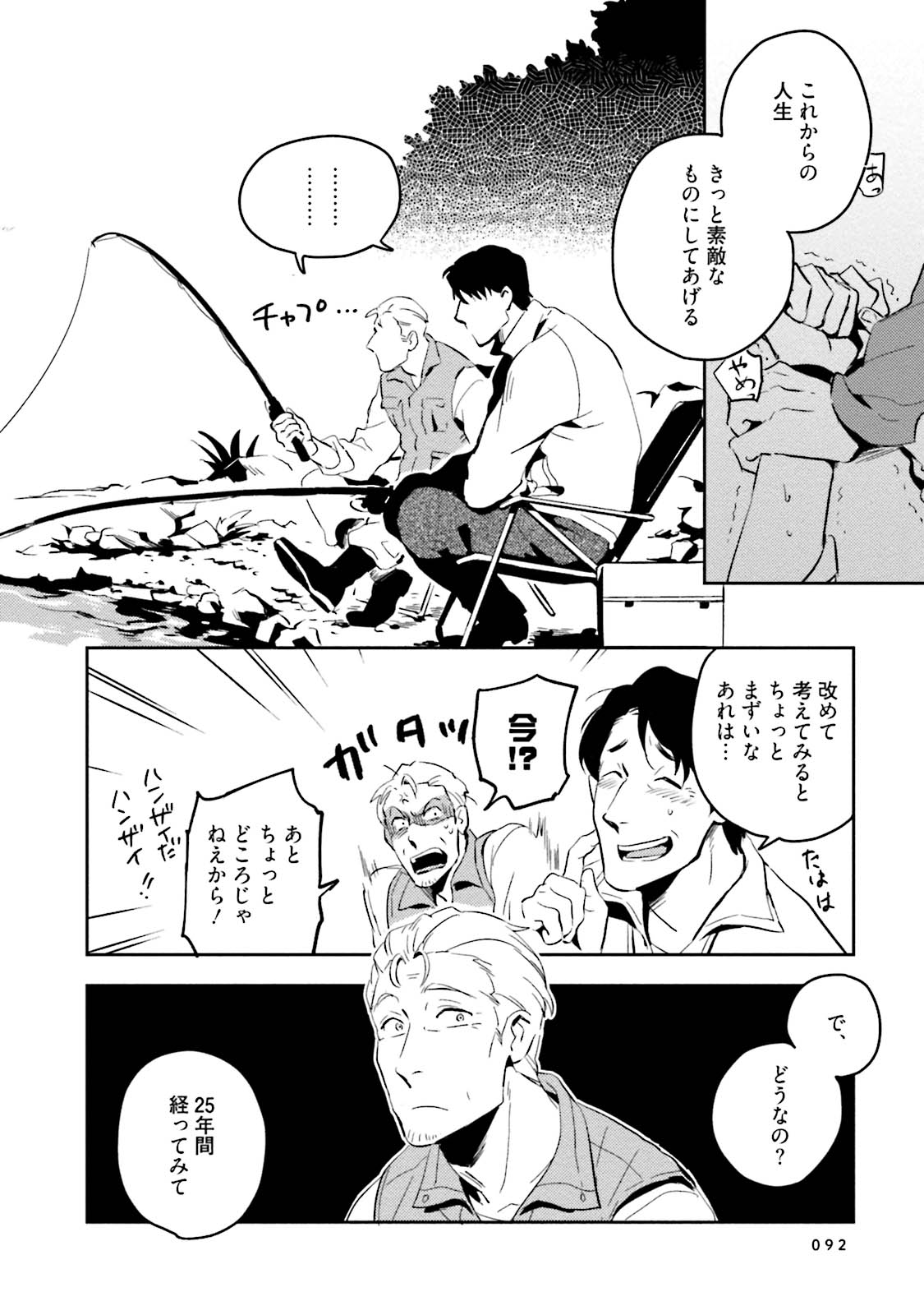 Soine Lovers - Page 94