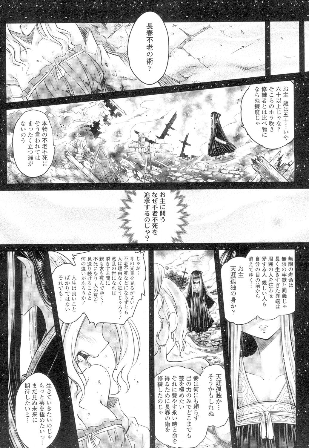 Towako 4 - Page 100