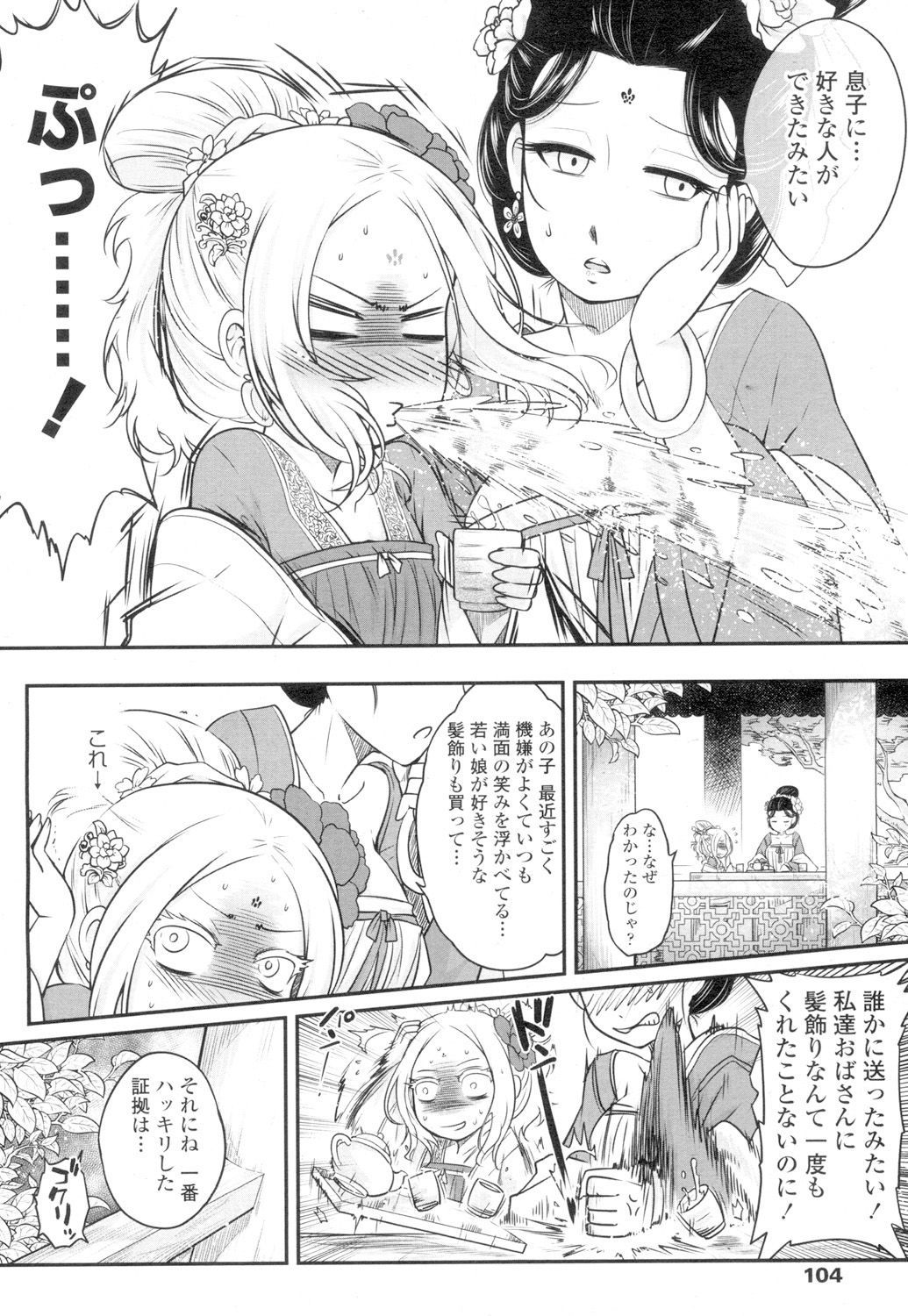 Towako 4 - Page 104