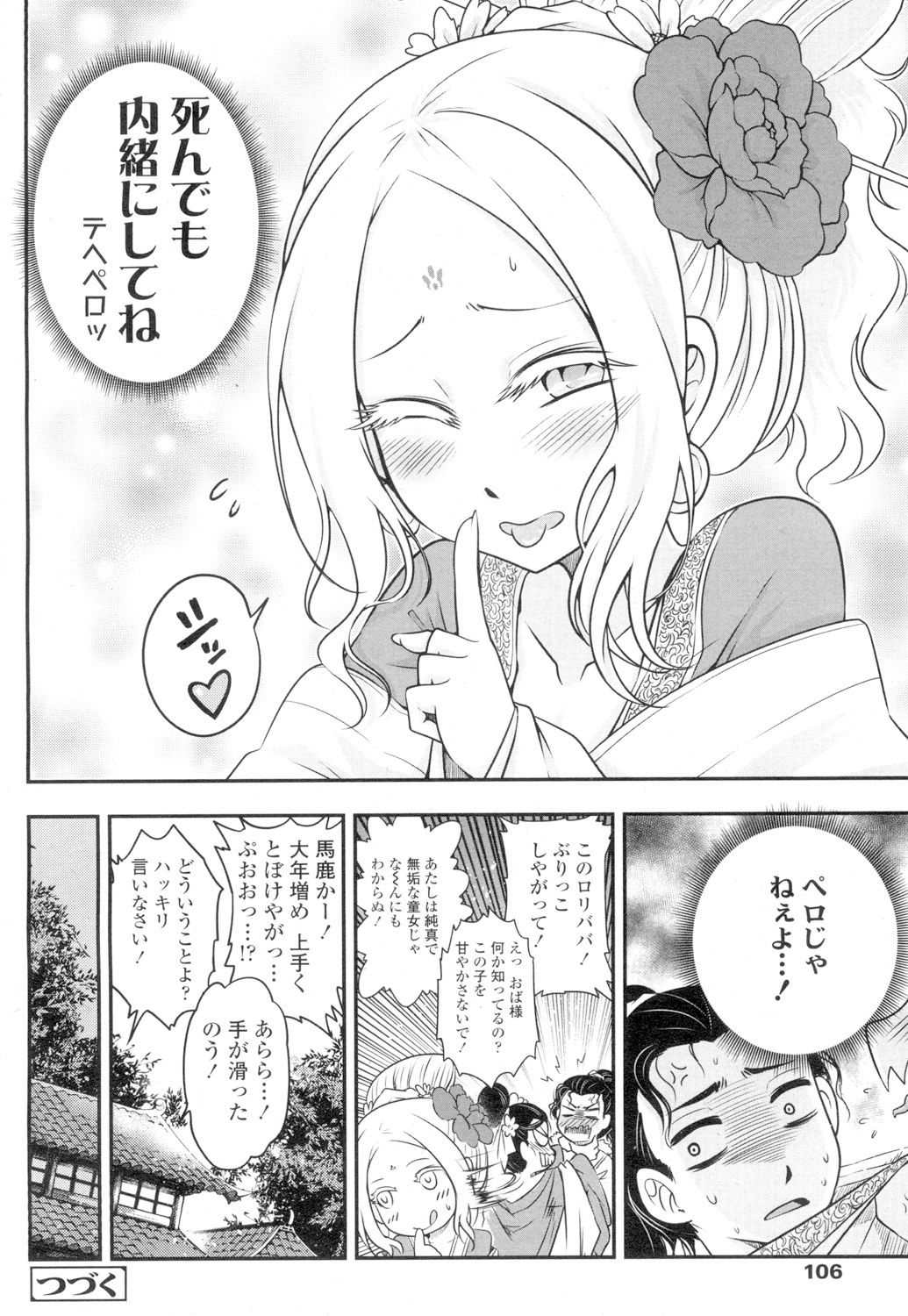 Towako 4 - Page 106