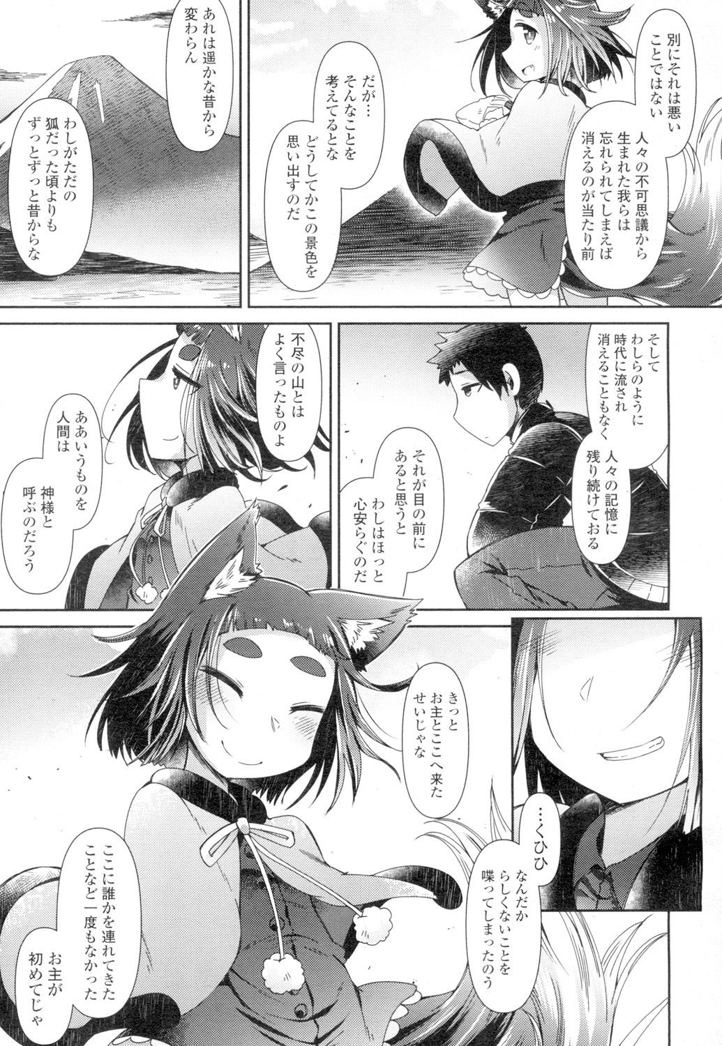 Towako 4 - Page 205