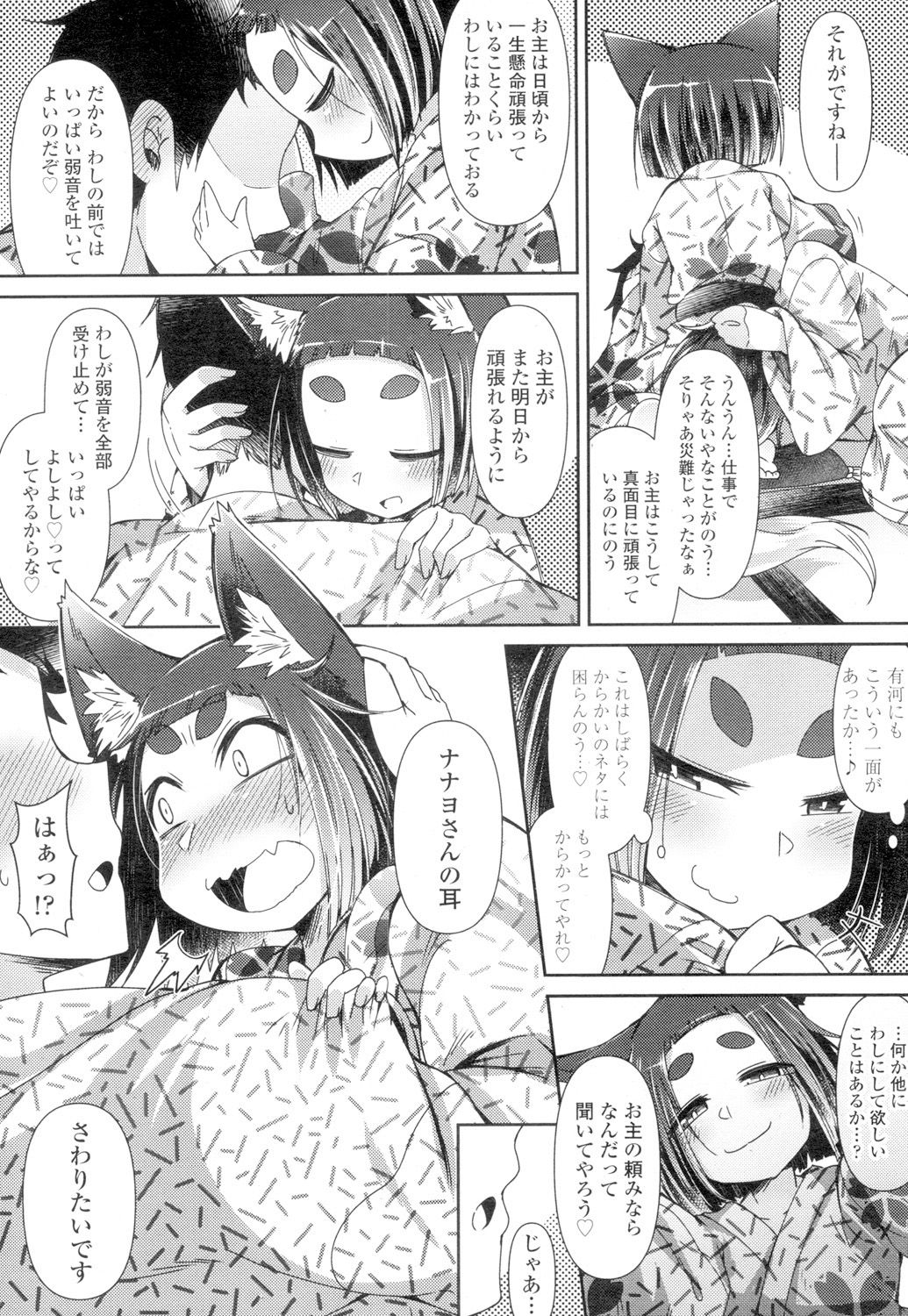 Towako 4 - Page 216
