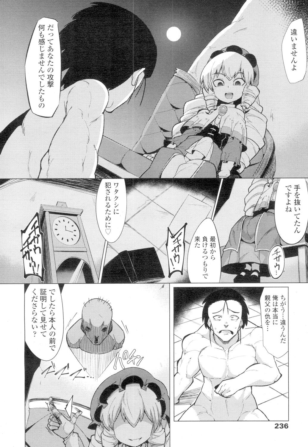 Towako 4 - Page 236