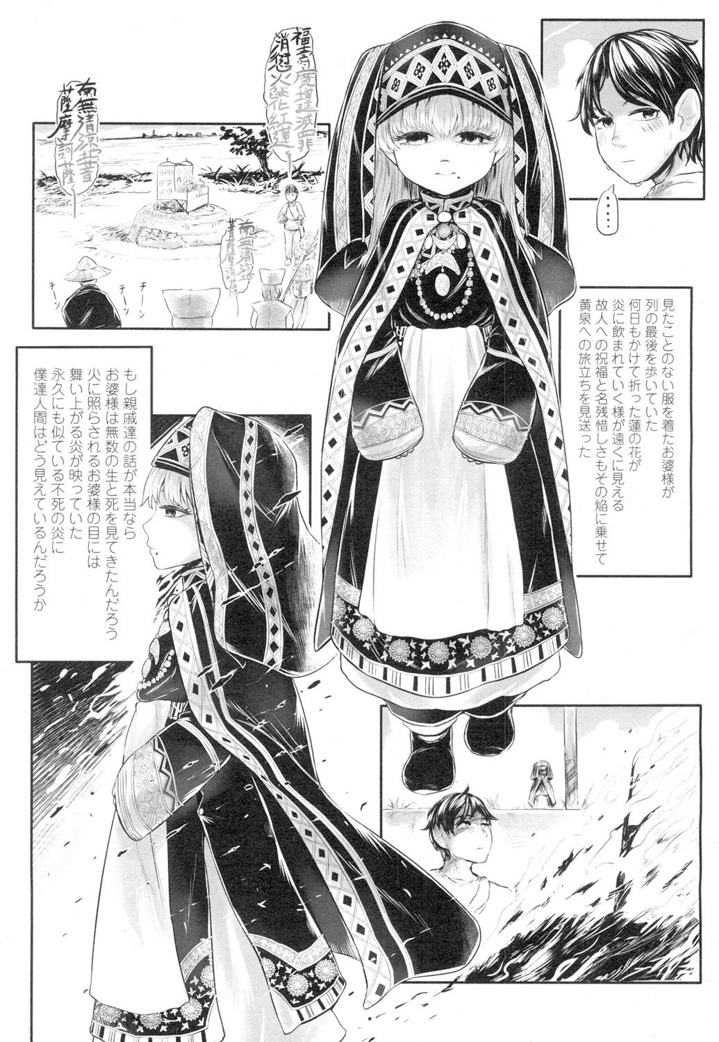 Towako 4 - Page 259