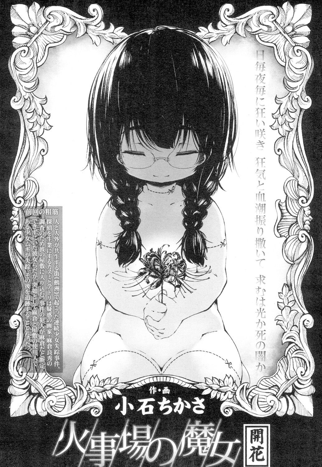 Towako 4 - Page 298