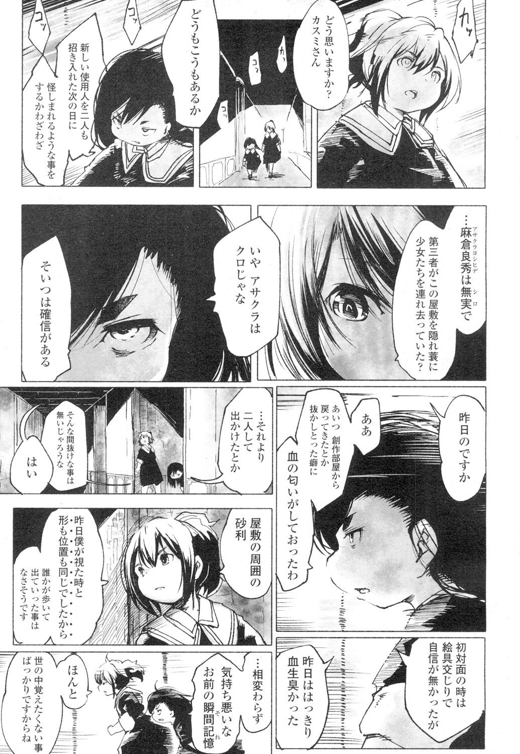Towako 4 - Page 299