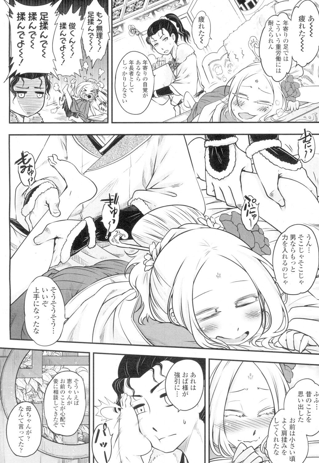 Towako 4 - Page 82