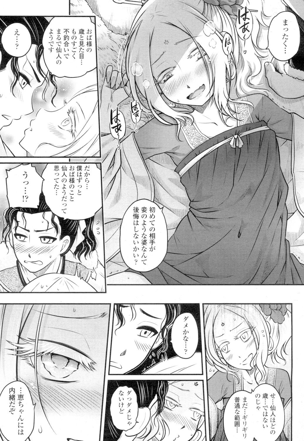 Towako 4 - Page 89