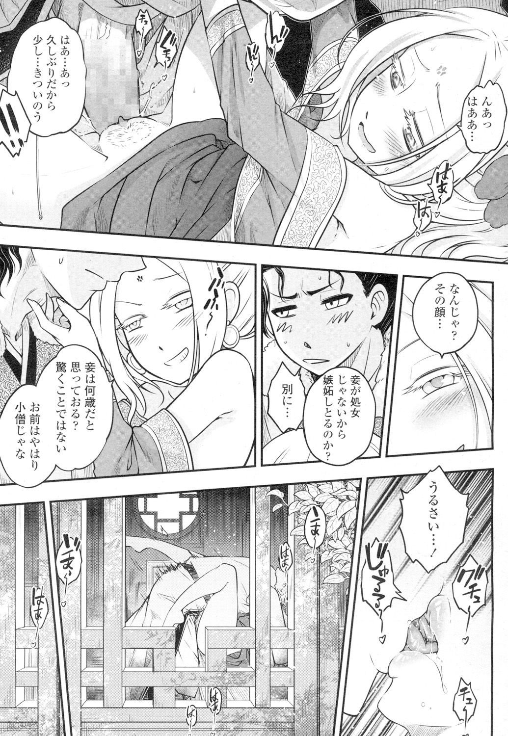 Towako 4 - Page 91