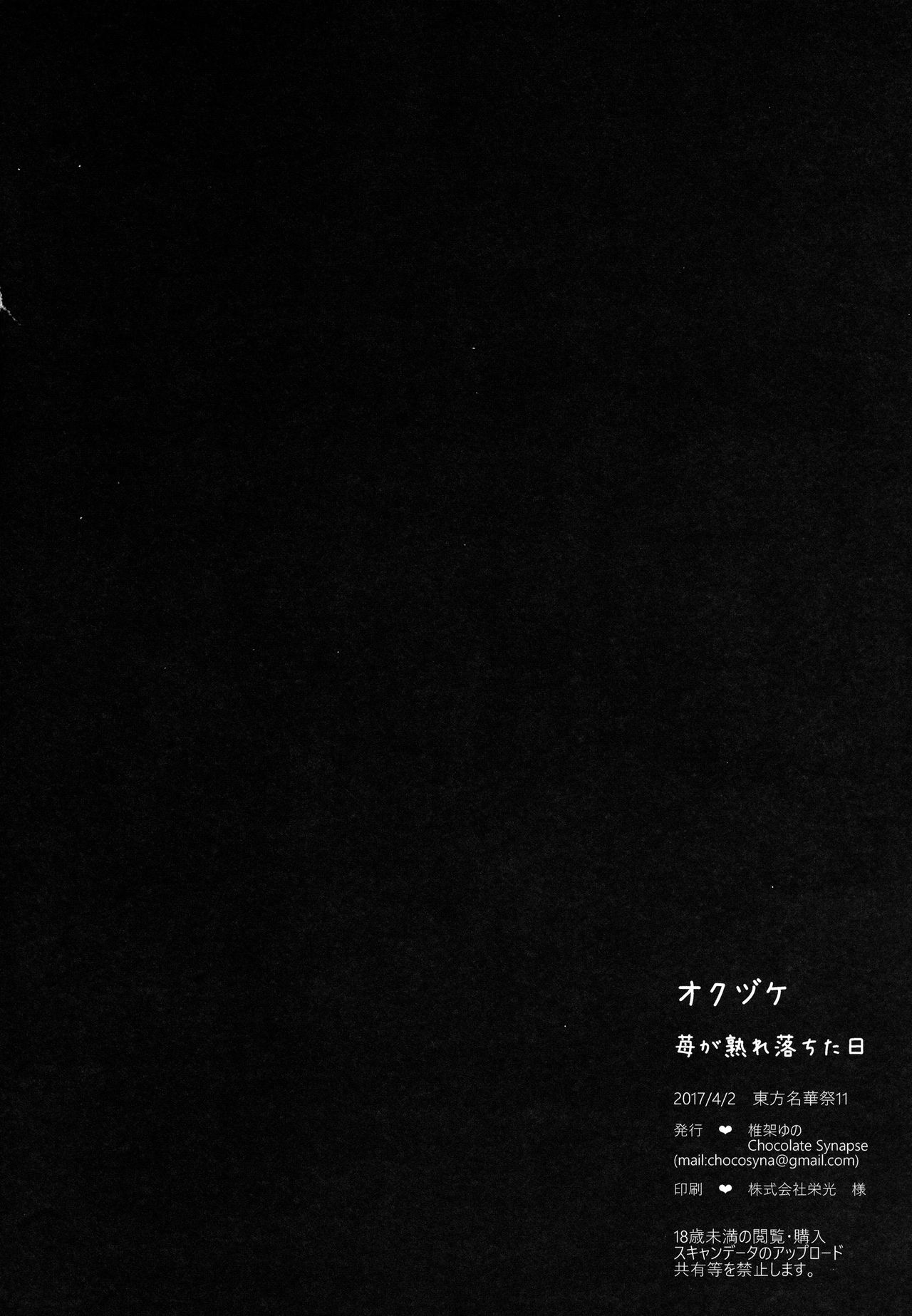 Ichigo ga Ureochita Hi - Page 16