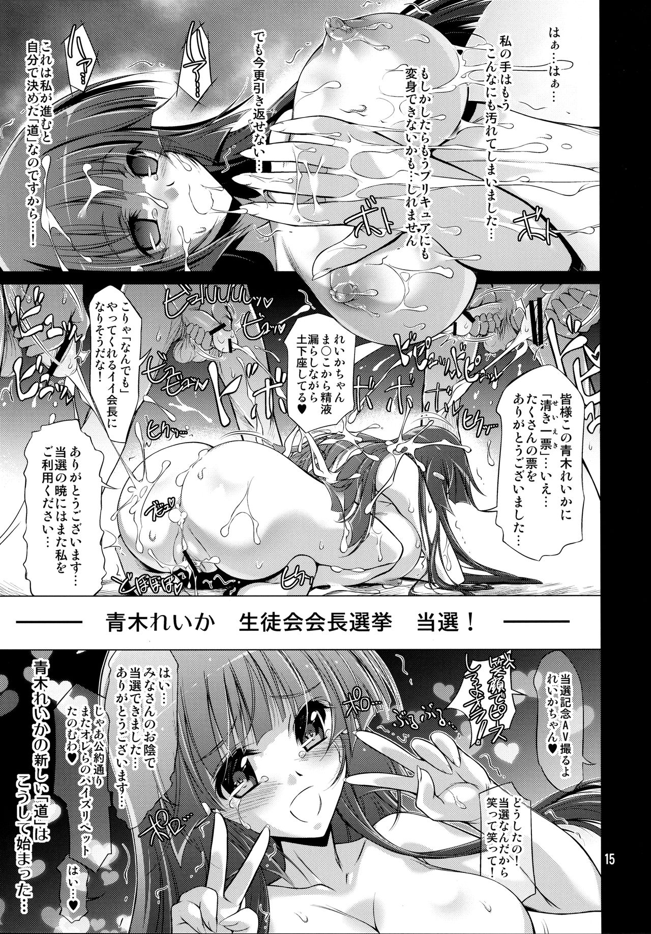 Reika no Oppai o Momimakuru Hon - Page 14