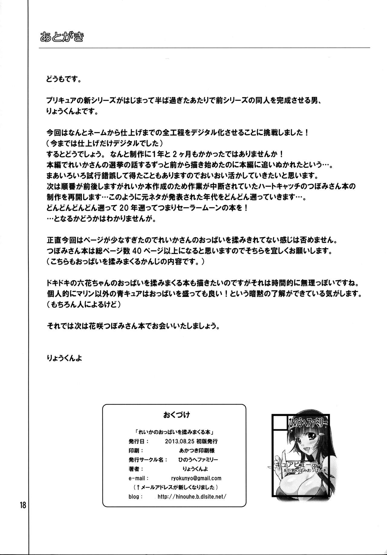 Reika no Oppai o Momimakuru Hon - Page 17