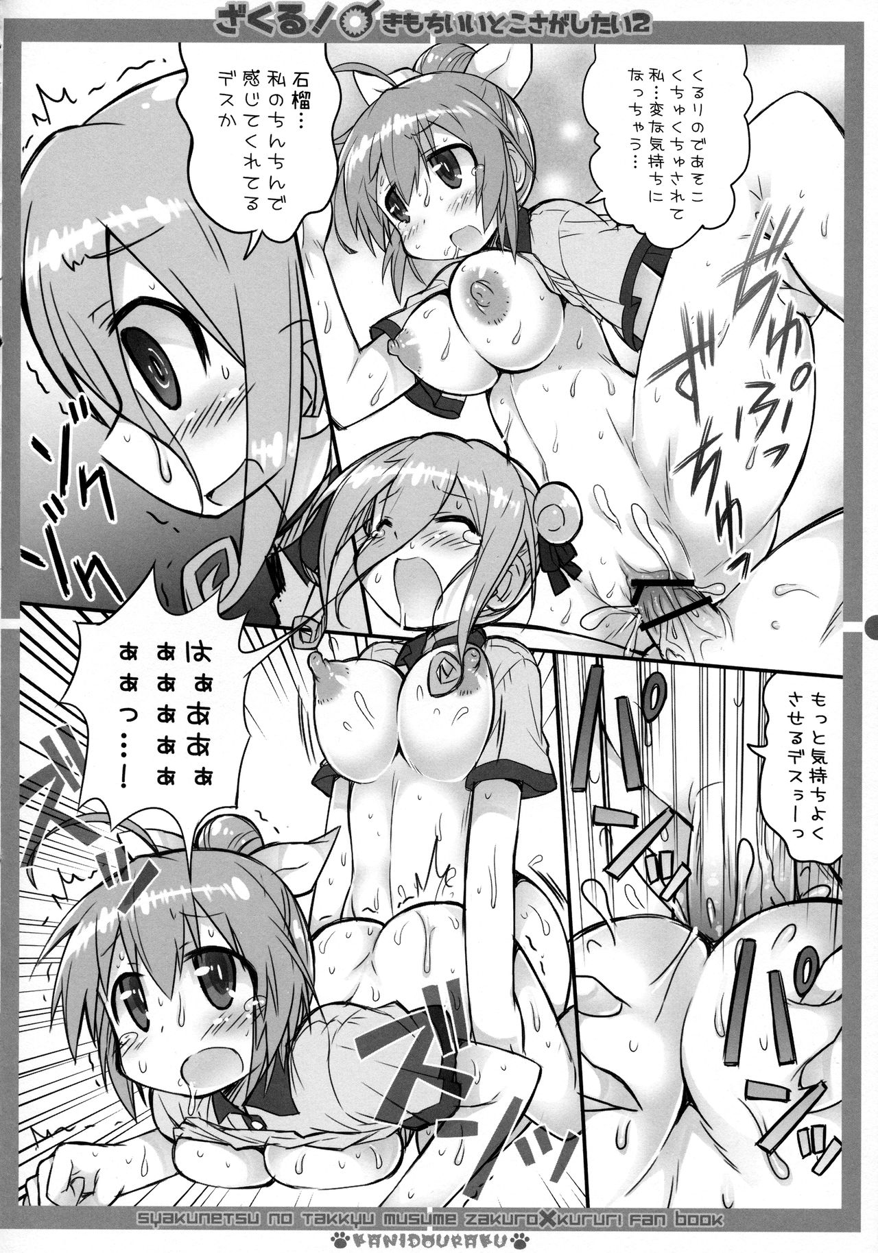 Zakuru! Kimochi Ii Toko Sagashitai 2 - Page 11