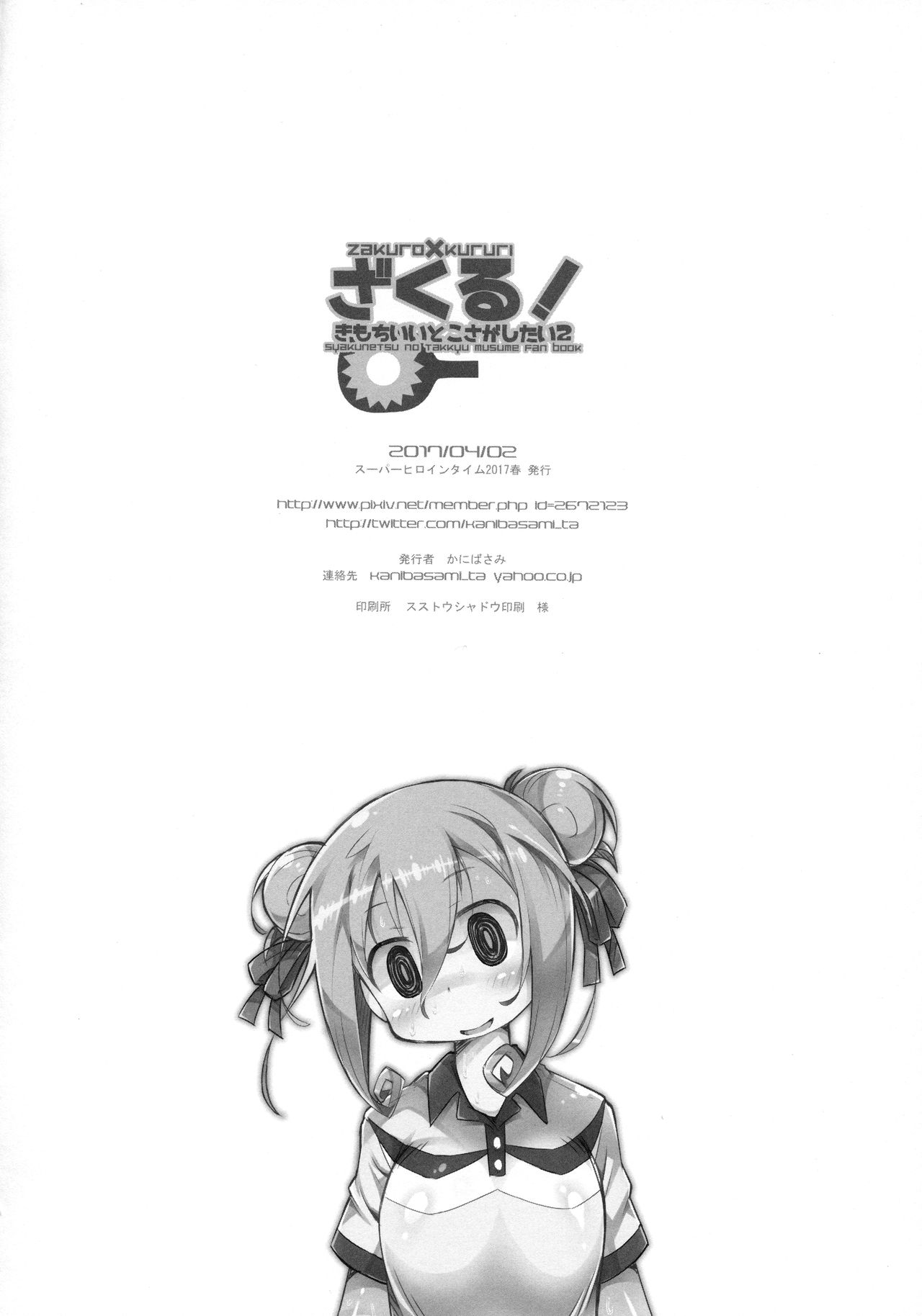 Zakuru! Kimochi Ii Toko Sagashitai 2 - Page 17