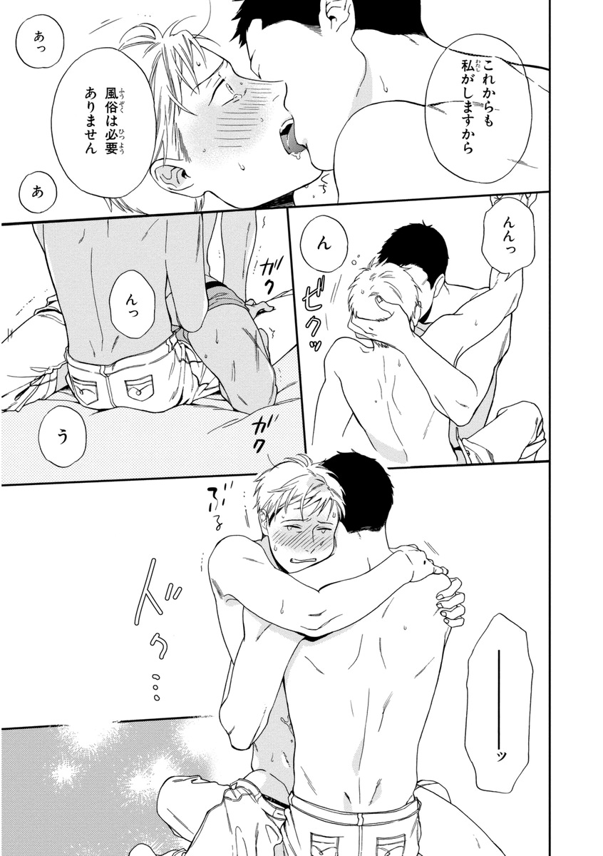 Kachou, Kekkon Shimashou!! - Page 101