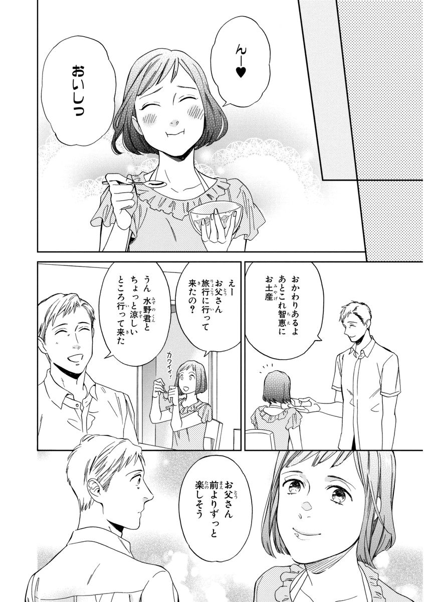 Kachou, Kekkon Shimashou!! - Page 102