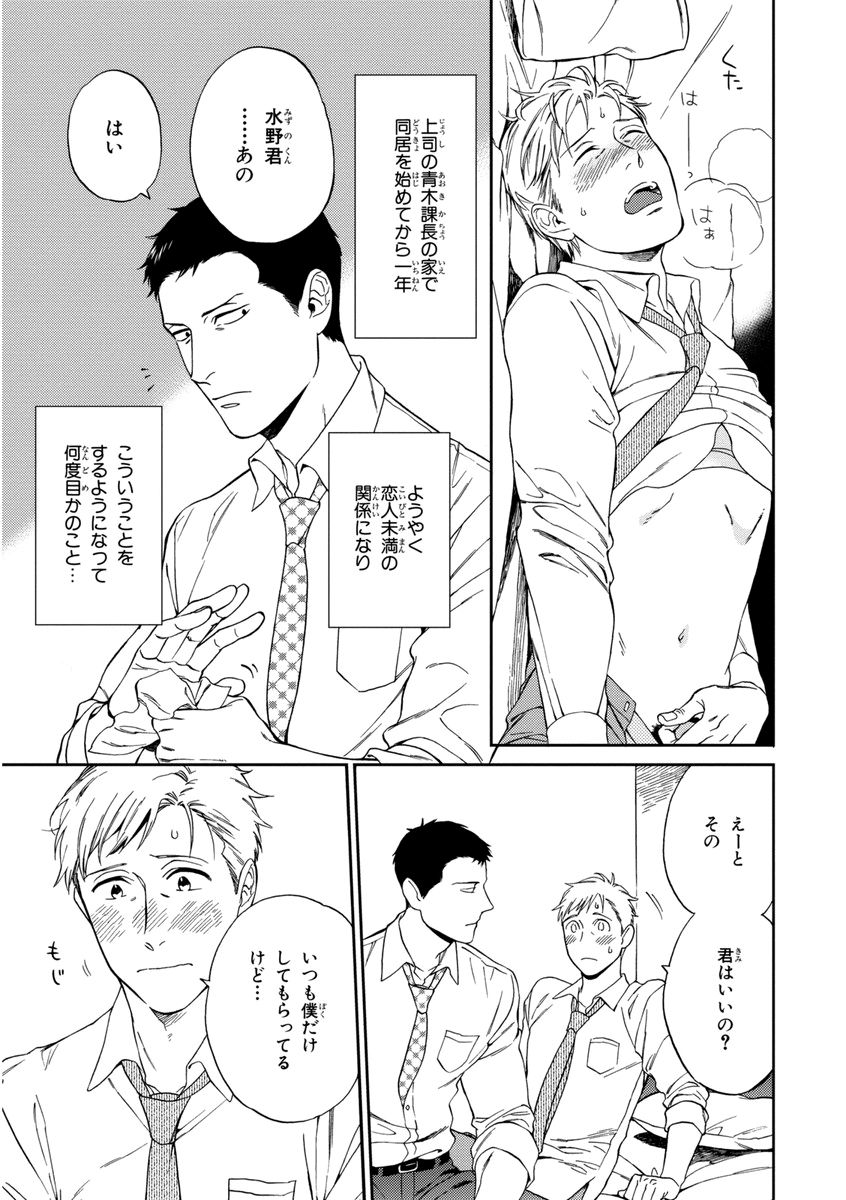 Kachou, Kekkon Shimashou!! - Page 109