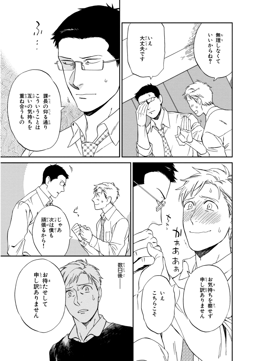 Kachou, Kekkon Shimashou!! - Page 111