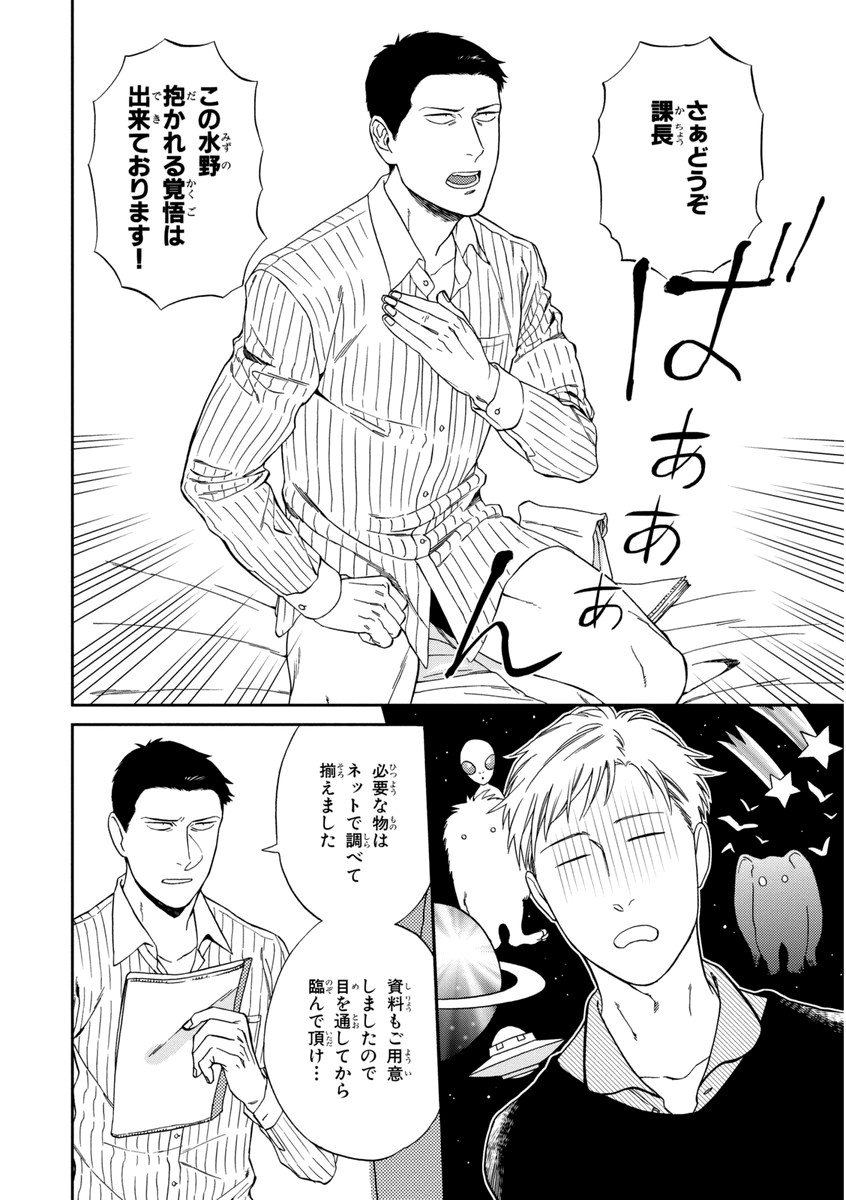 Kachou, Kekkon Shimashou!! - Page 112
