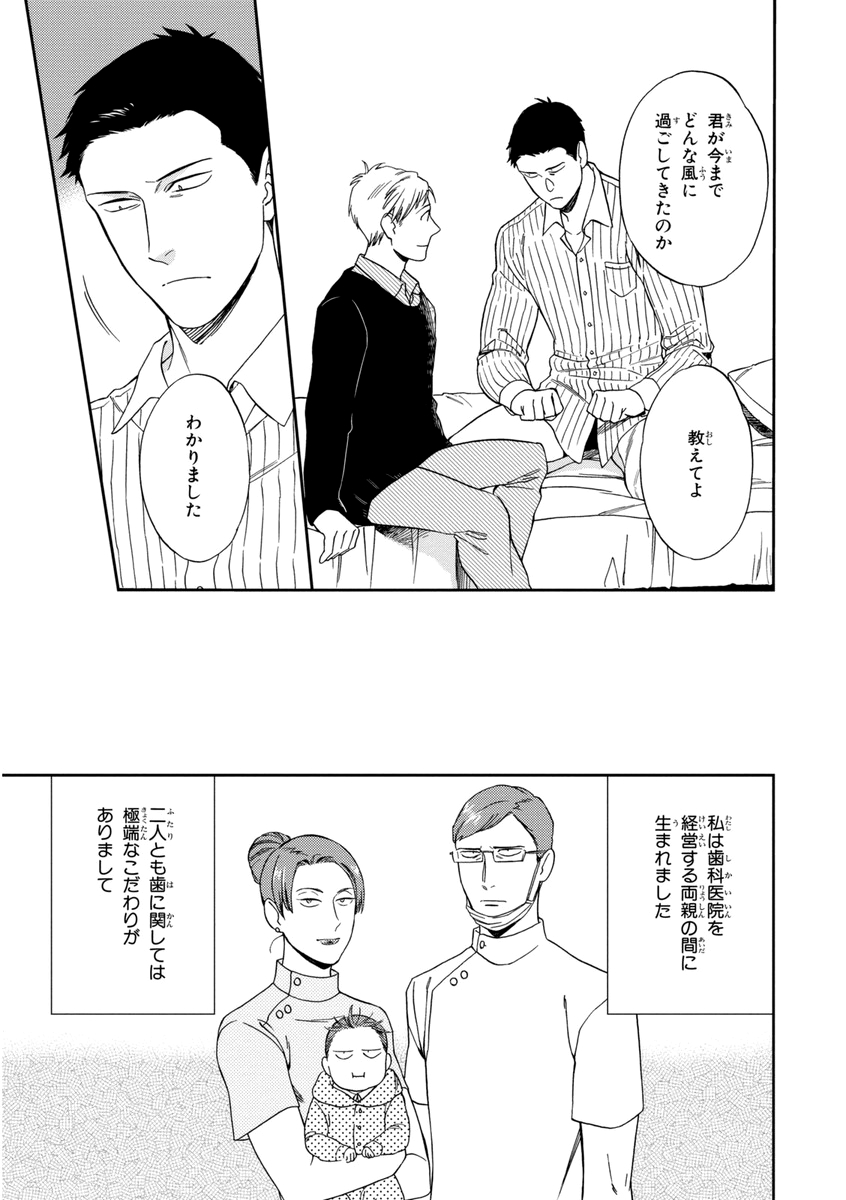 Kachou, Kekkon Shimashou!! - Page 115