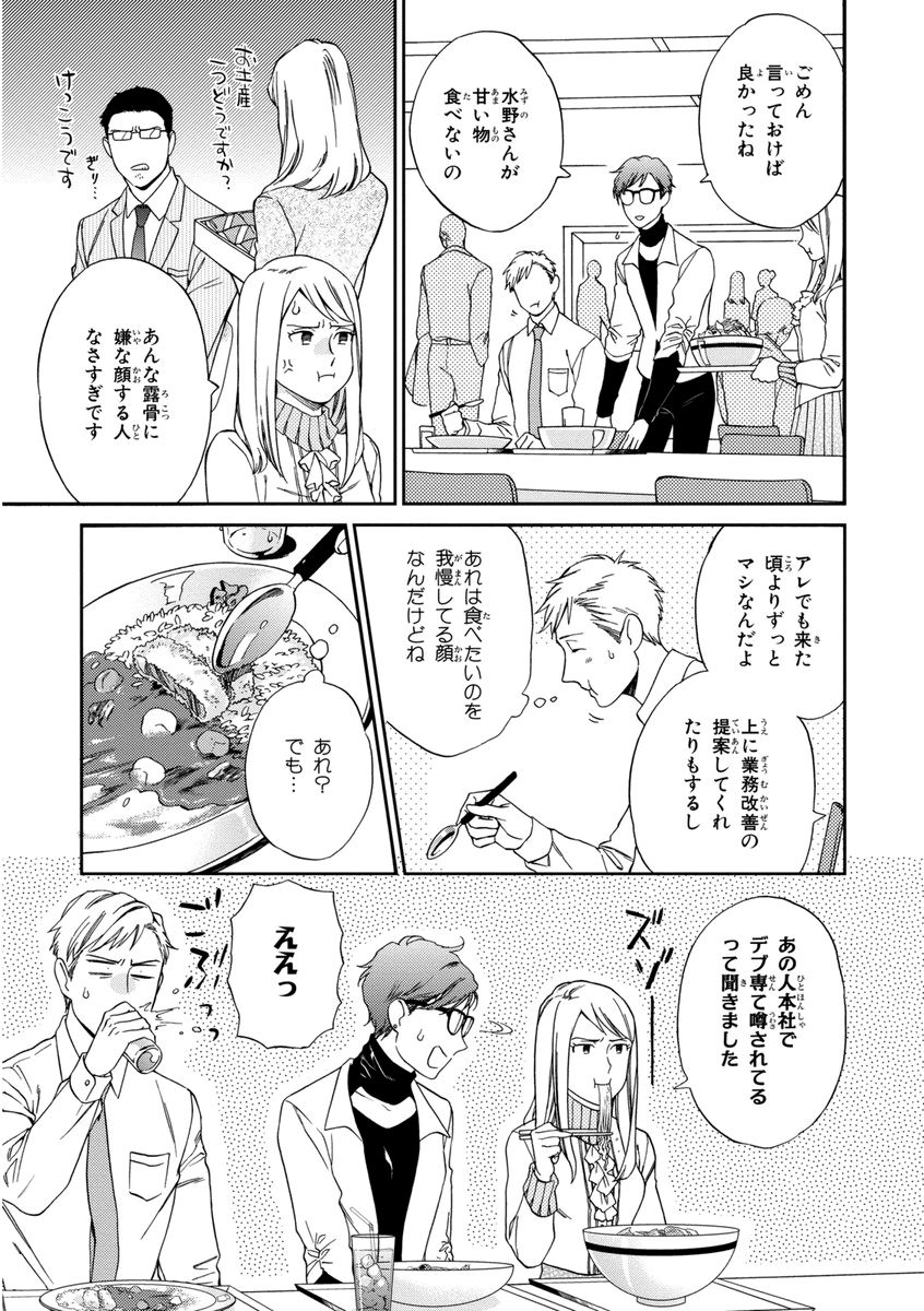 Kachou, Kekkon Shimashou!! - Page 121