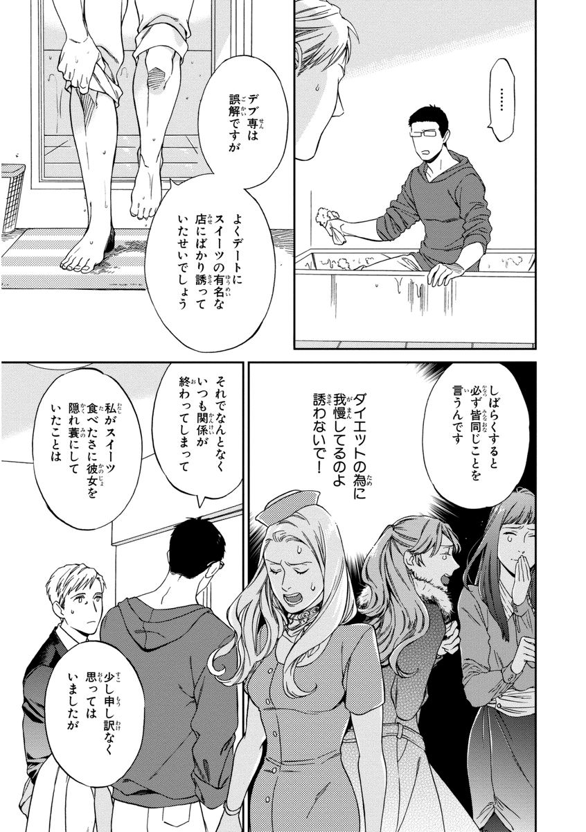 Kachou, Kekkon Shimashou!! - Page 123
