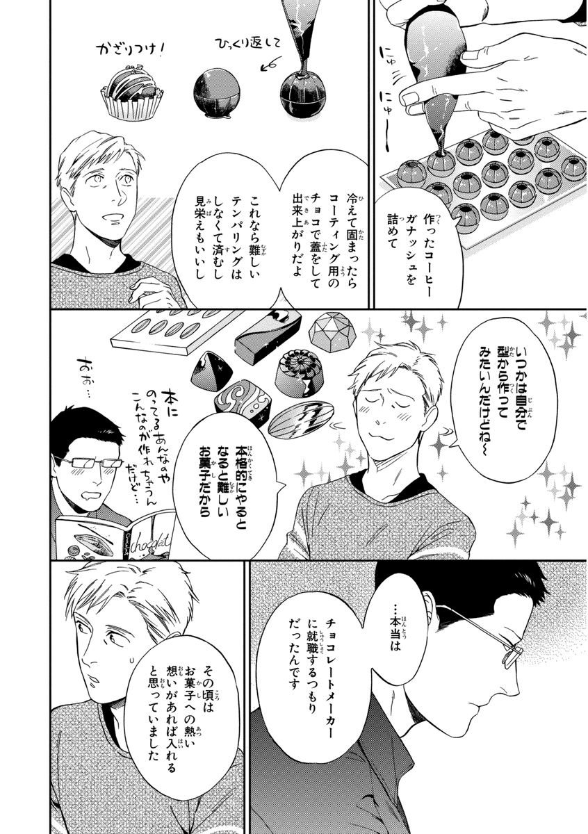 Kachou, Kekkon Shimashou!! - Page 126