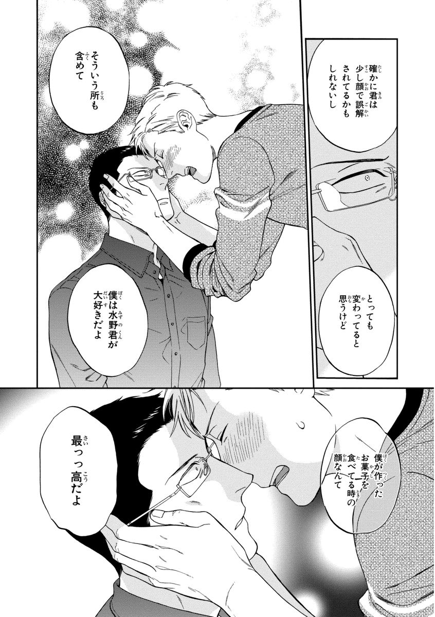 Kachou, Kekkon Shimashou!! - Page 130