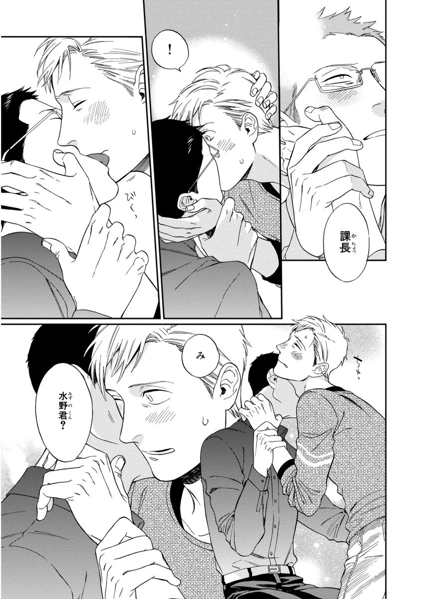 Kachou, Kekkon Shimashou!! - Page 131