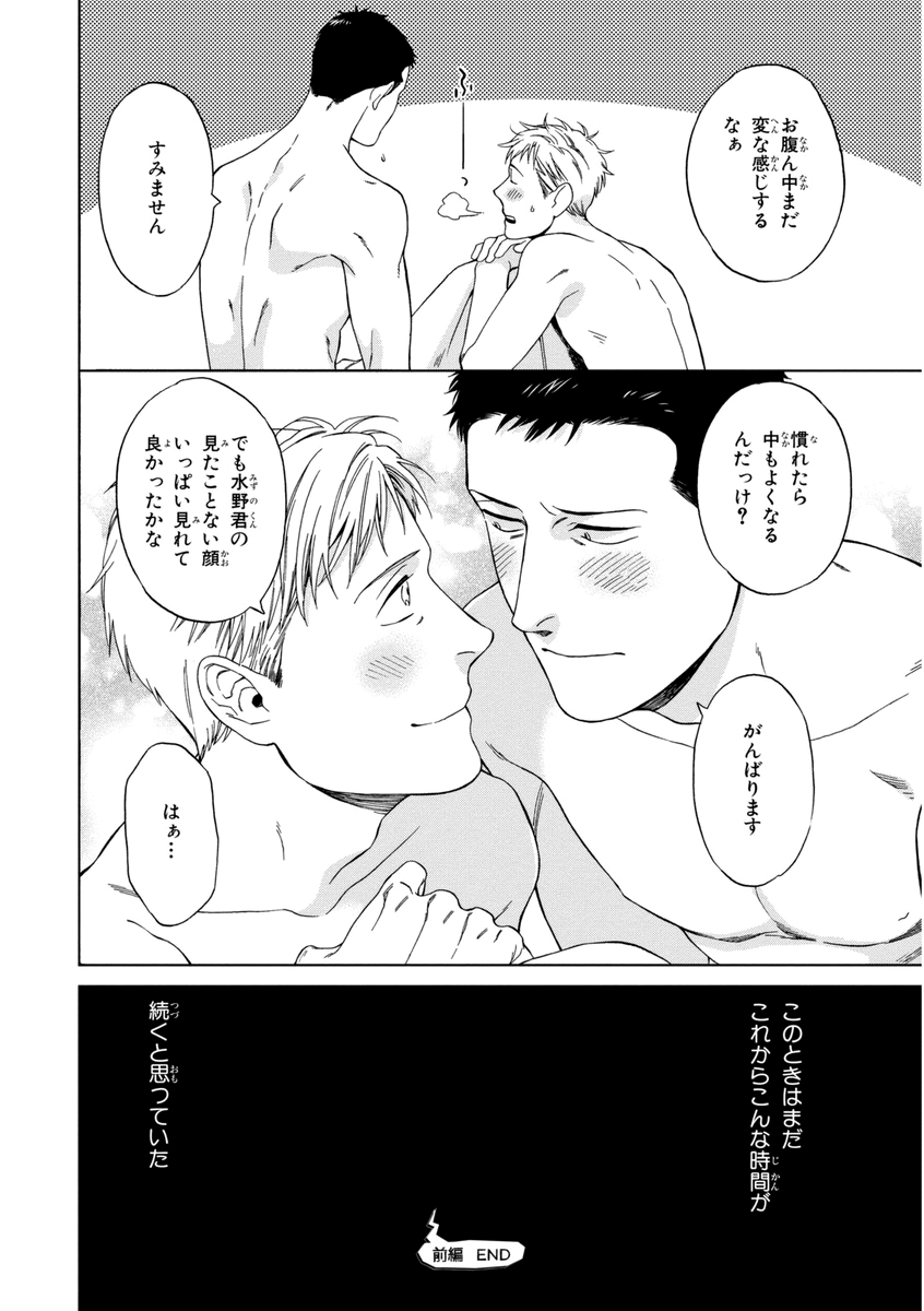 Kachou, Kekkon Shimashou!! - Page 138