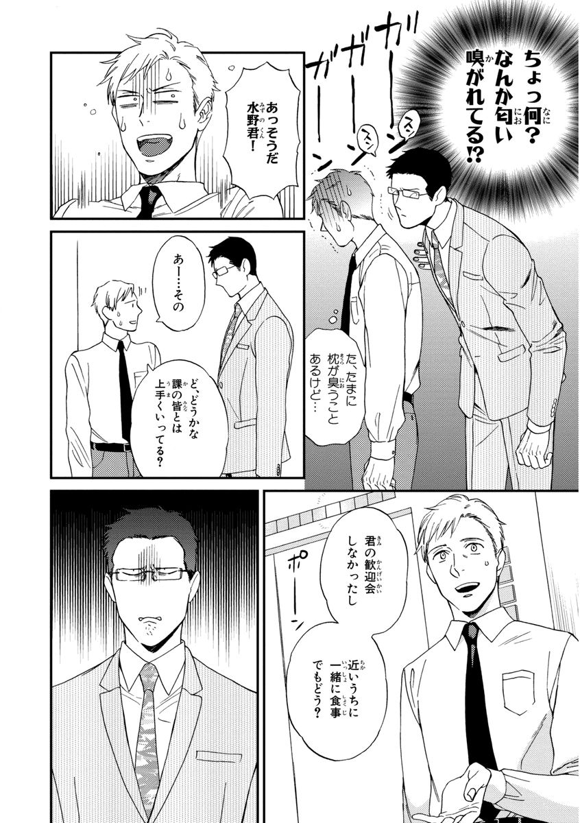 Kachou, Kekkon Shimashou!! - Page 14