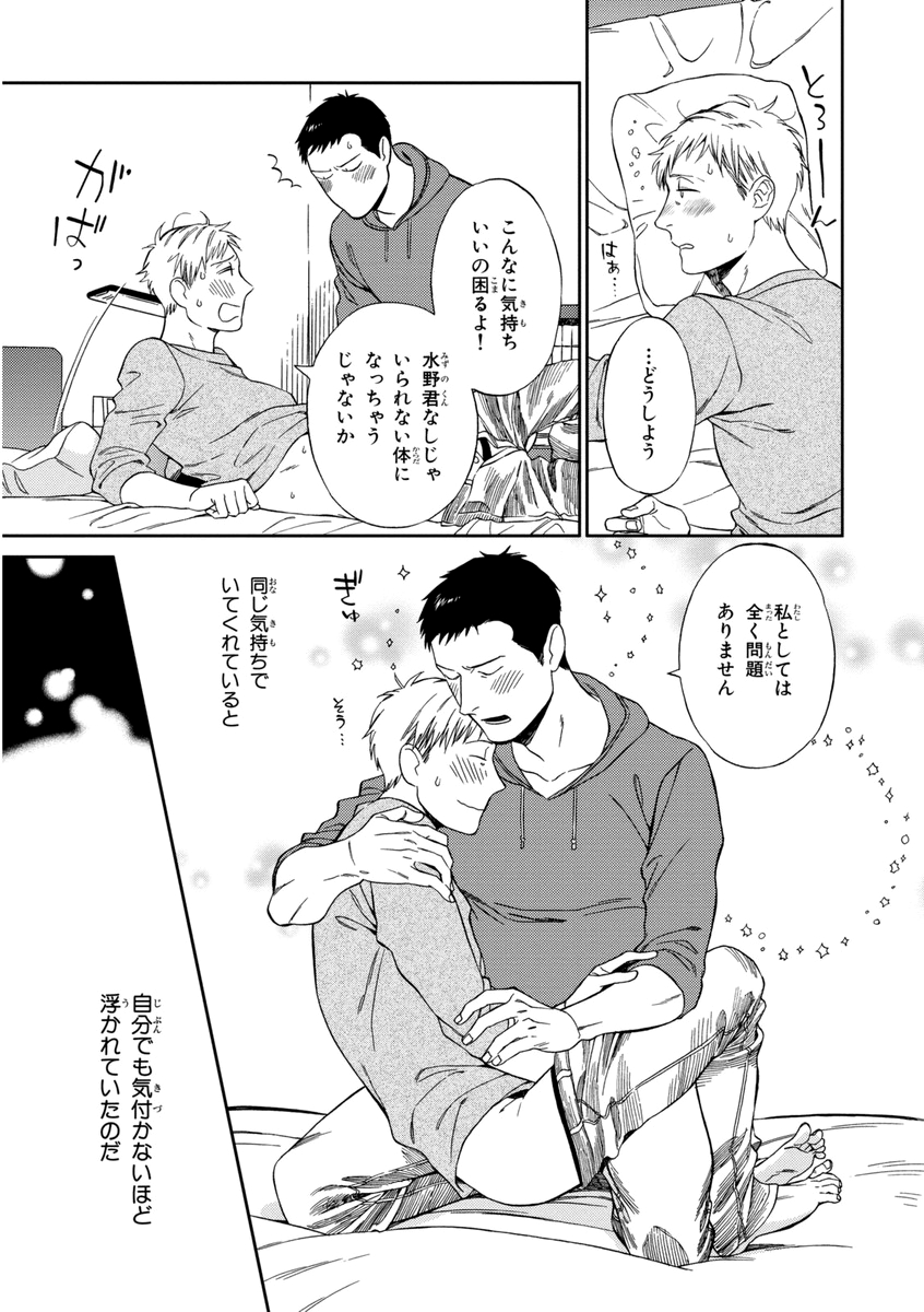 Kachou, Kekkon Shimashou!! - Page 145
