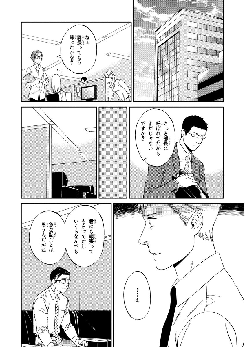 Kachou, Kekkon Shimashou!! - Page 146