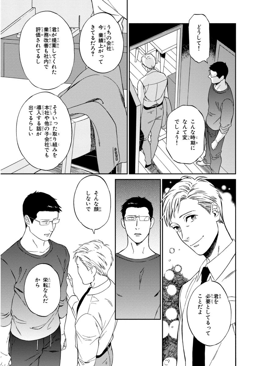Kachou, Kekkon Shimashou!! - Page 149