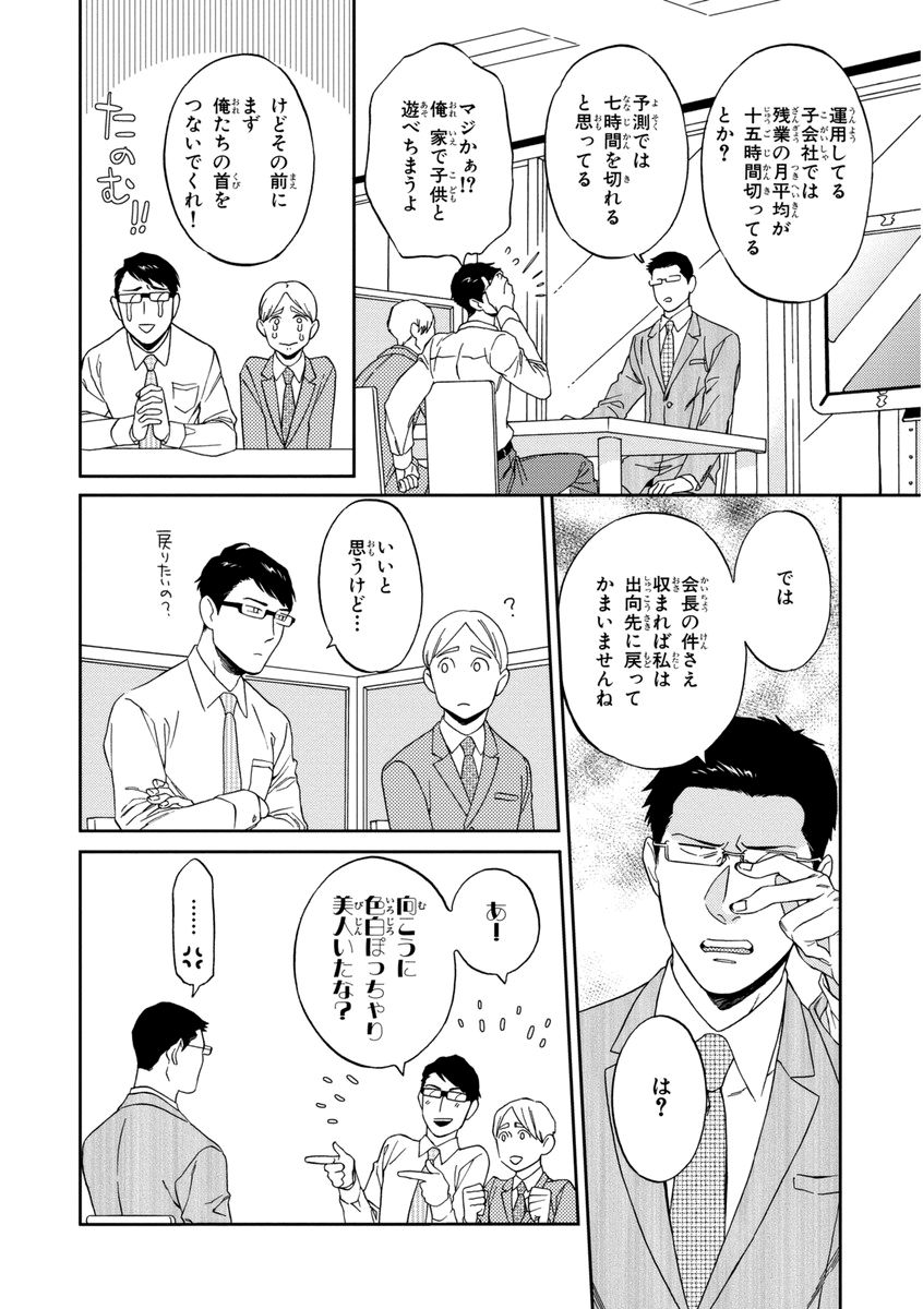 Kachou, Kekkon Shimashou!! - Page 158