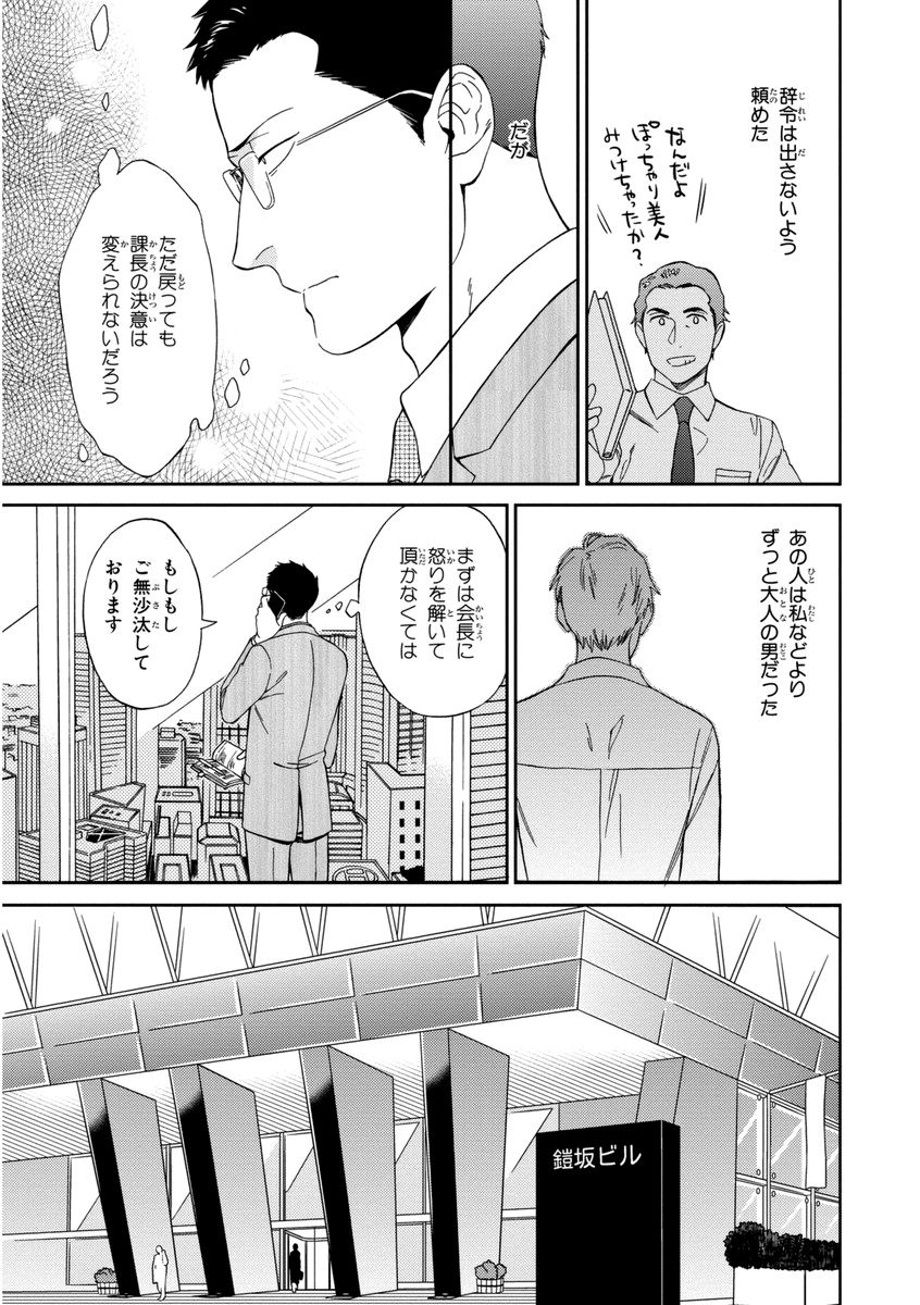 Kachou, Kekkon Shimashou!! - Page 159