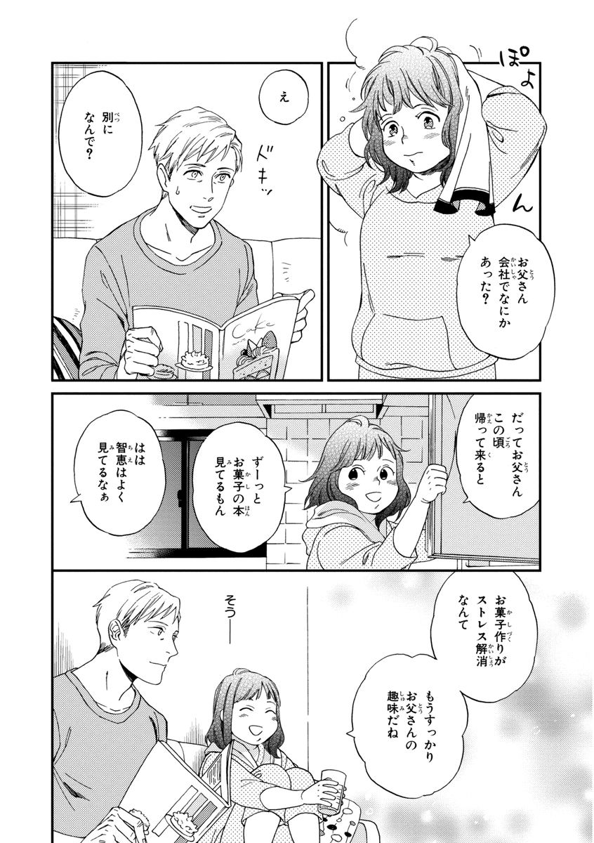 Kachou, Kekkon Shimashou!! - Page 16