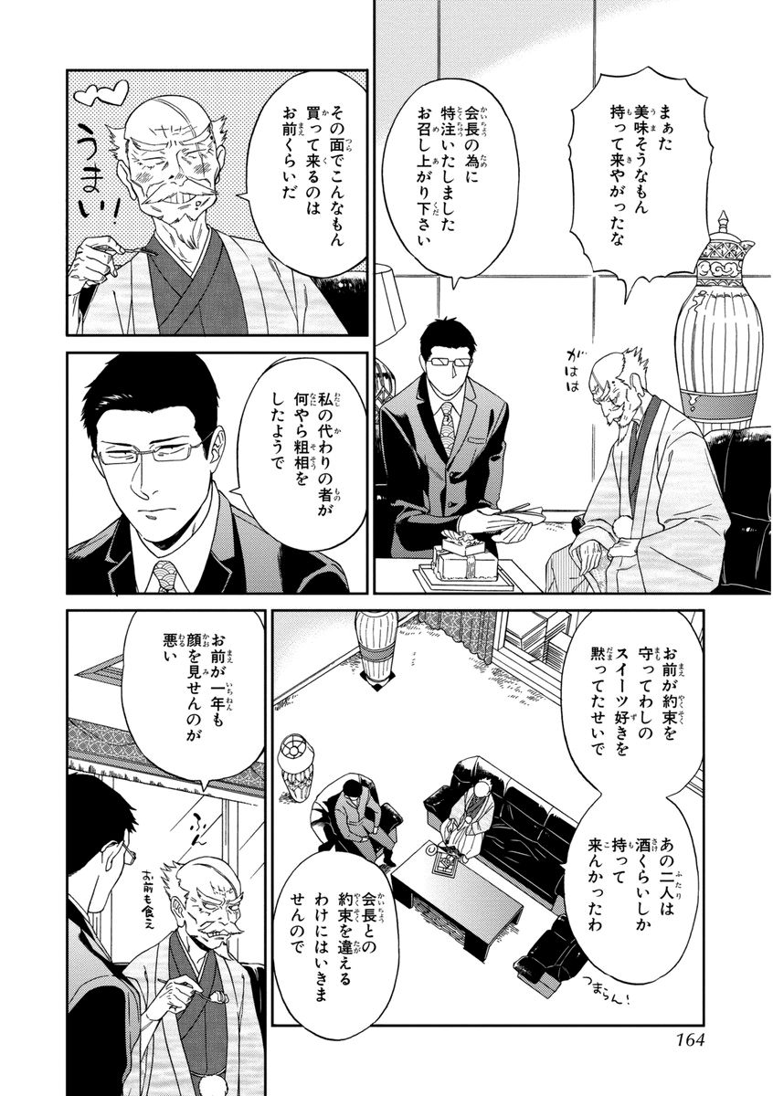Kachou, Kekkon Shimashou!! - Page 162