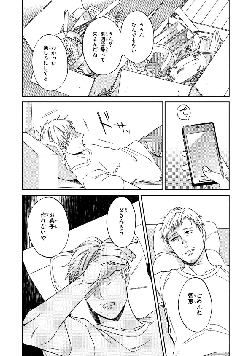 Kachou, Kekkon Shimashou!! - Page 165