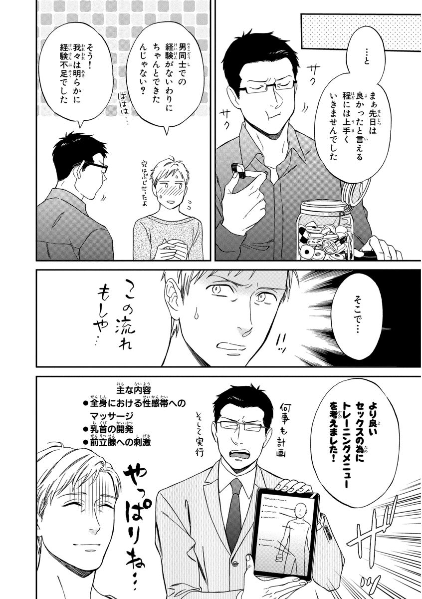 Kachou, Kekkon Shimashou!! - Page 174