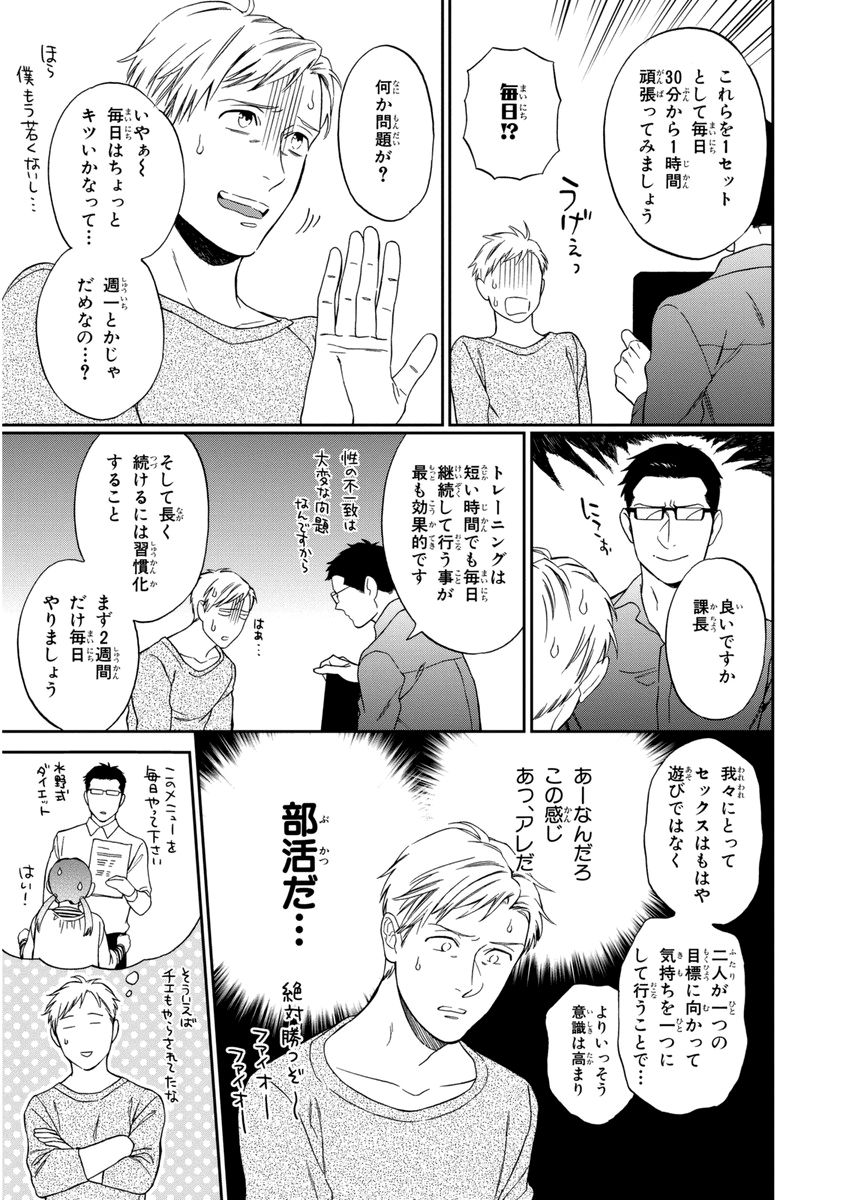 Kachou, Kekkon Shimashou!! - Page 175